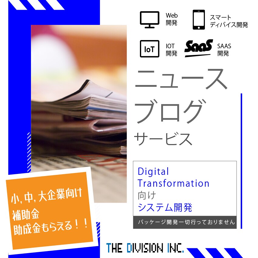 ニュース・ブログサービスのウェブシステム開発します 本物の開発チームで開発します！ イメージ1