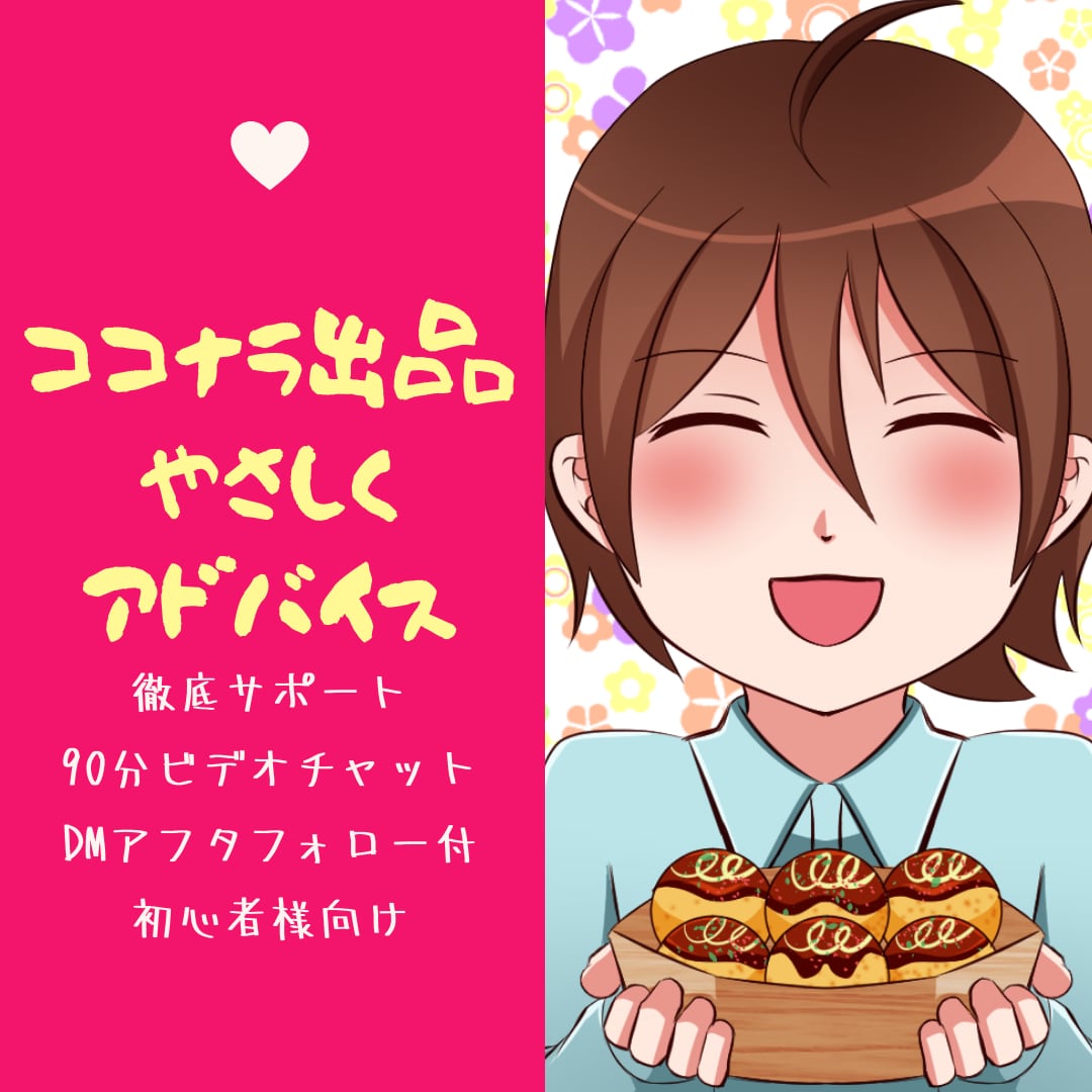 追加料金無し！売れるまでアフターフォロー付きます 延長料金一切いただきません・満足いくまで指導します♪ イメージ1