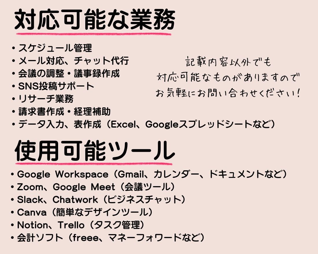 オンライン秘書が忙しいあなたに代わりサポートします 2時間〜OK！あなたの「困った」を秘書が代わりに解決します。 イメージ4
