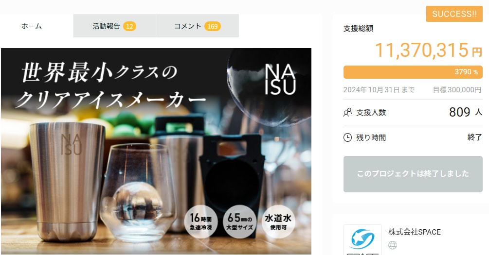 クラウドファンディング一括丸投げページ制作承ります 大手クラウドファンディング認定制作会社に公開まで丸投げプラン イメージ7
