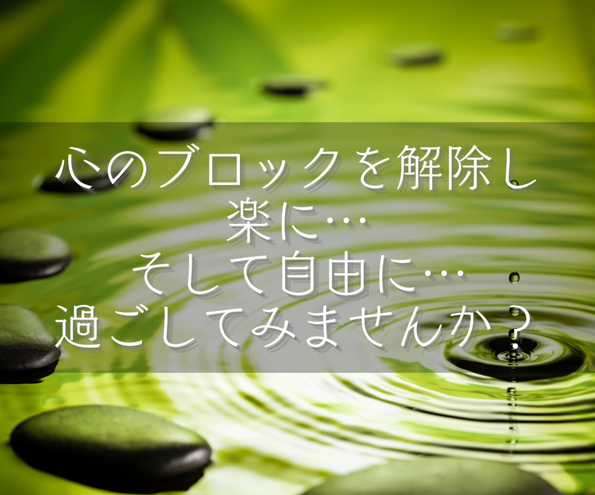 ネガティブ感情のブロックを解除し波動調整を致します あなたの心の闇に光を届け感情ごと癒してエネルギーを解放します イメージ3