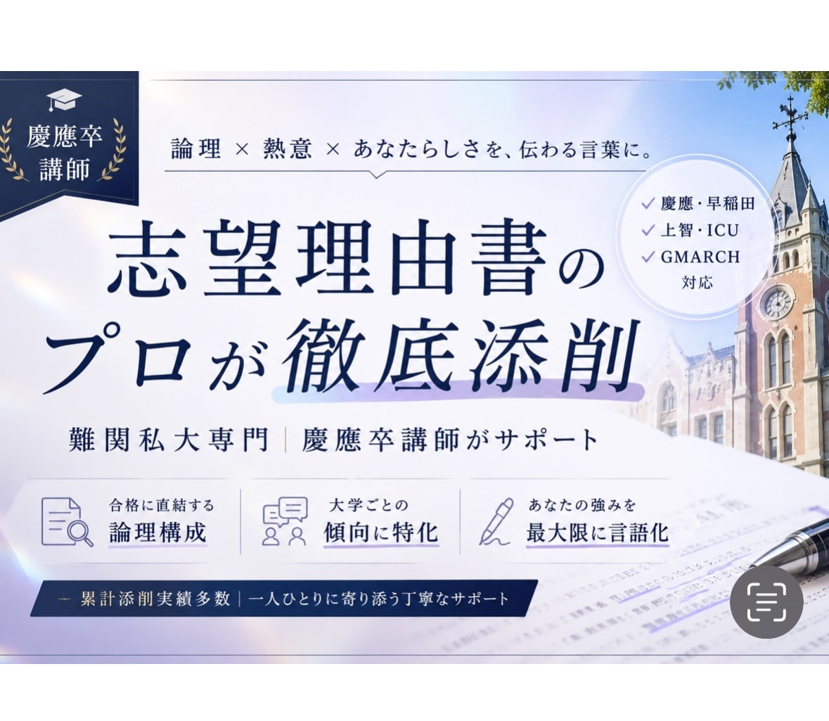 難関大学】総合型入試の志望理由添削します 早慶現役合格経験者です。難関大志願者を対象に添削を行います。 イメージ1