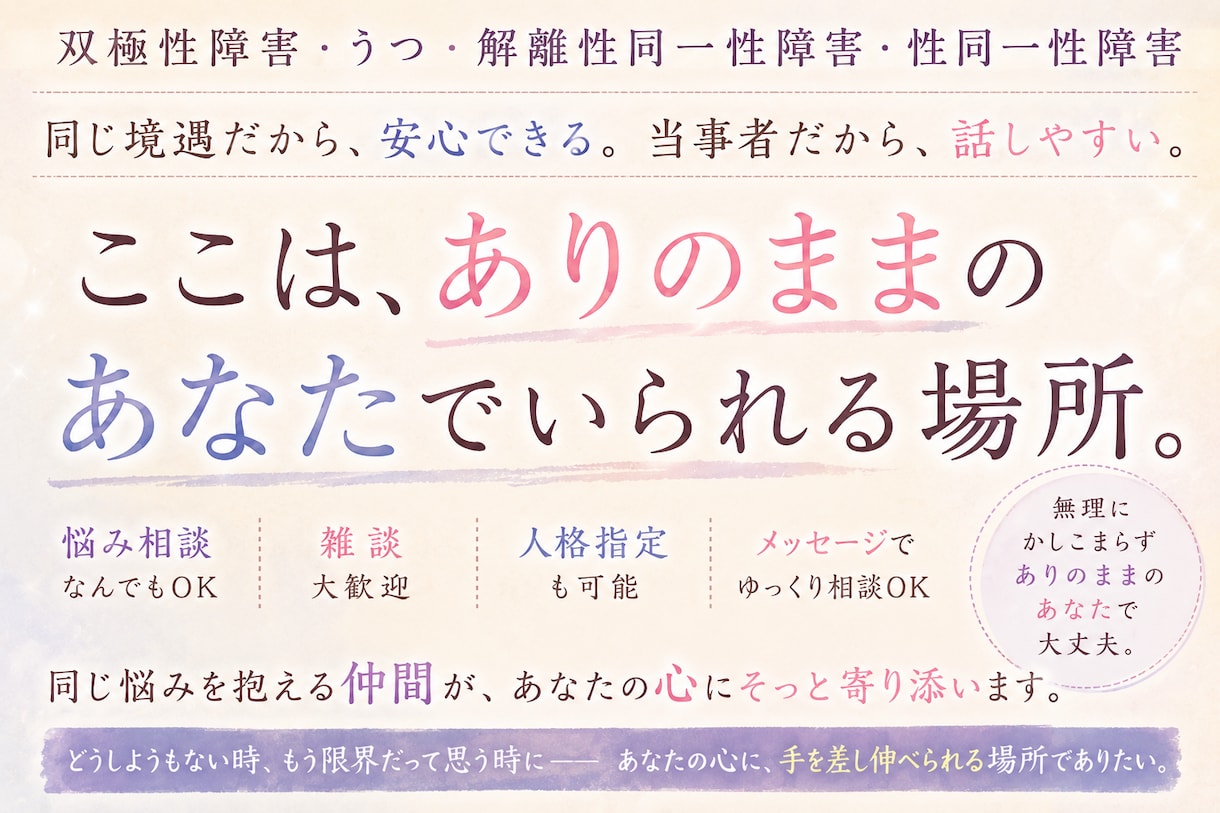 多重人格者の僕達がみんなで優しく寄り添います あなたの心を満たせる癒せるようなそんな時間をお届けしたい イメージ1