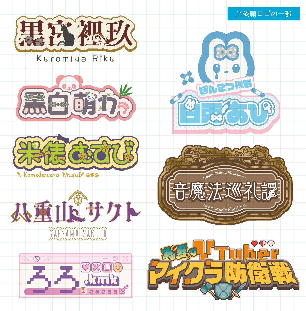ロゴデザインをIllustratorで作成します 個人商店・Vtuber／Vライバー・趣味のサークル　向け イメージ7