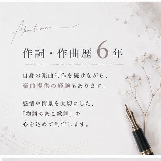 修正無制限◎最安値！あなたの想いを歌詞にします 最安値/楽曲提供経験あり◎/作詞・作曲歴6年 イメージ2