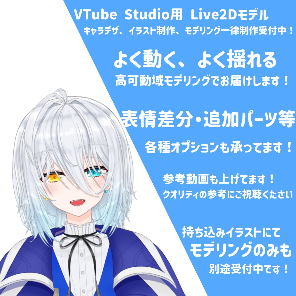 VTuber用高品質Live2Dモデルを承ります VTuberキャラデザ～モデリングまで一律でお任せください！ イメージ2