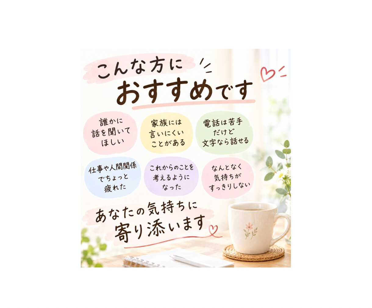 50代女性のモヤモヤをテキストでお聞きします 電話は苦手…そんな方も気軽にどうぞ イメージ3