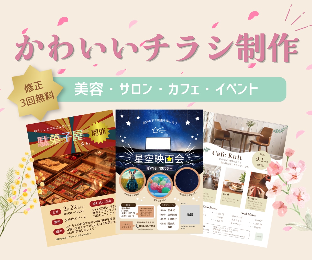 女性向け・かわいいチラシを丁寧にデザインします カフェ・イベントなど、やさしく目を引くデザインを制作します イメージ1