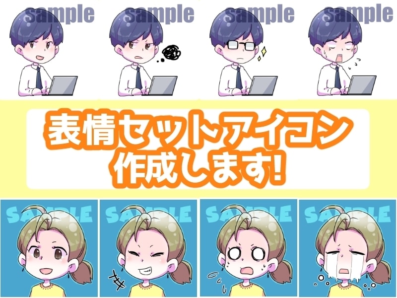 ブログ・動画用◆表情パターン別アイコン作成します ＊ゆるーいアイコン＊表情パターンを4種セットで提供します。 イメージ1