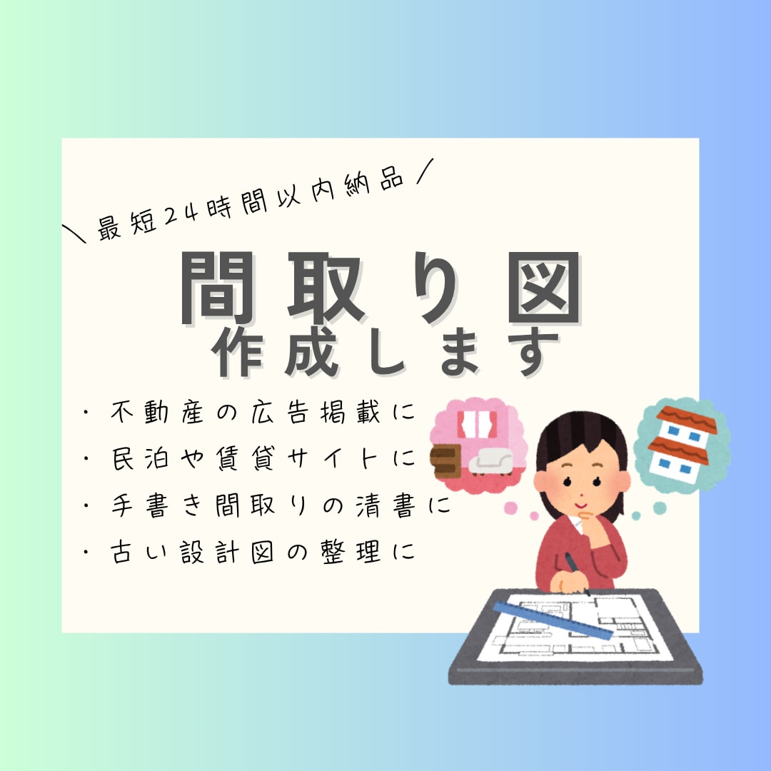 間取り図作成します 先着10名限定価格＊手書きの間取りスケッチを図面にします！ イメージ1
