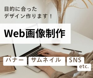 アパレル経験xWebデザイン｜バナー制作します 現役アパレルだからできる「女性目線・売り場発想」のデザイン イメージ1