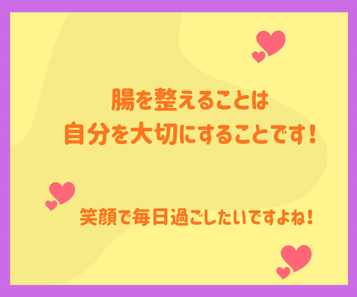 腸活で便秘解消！便秘が治れば気分もスッキリします ２週間サポート！下剤を使わない自然な排便を目指しましょう！ イメージ10