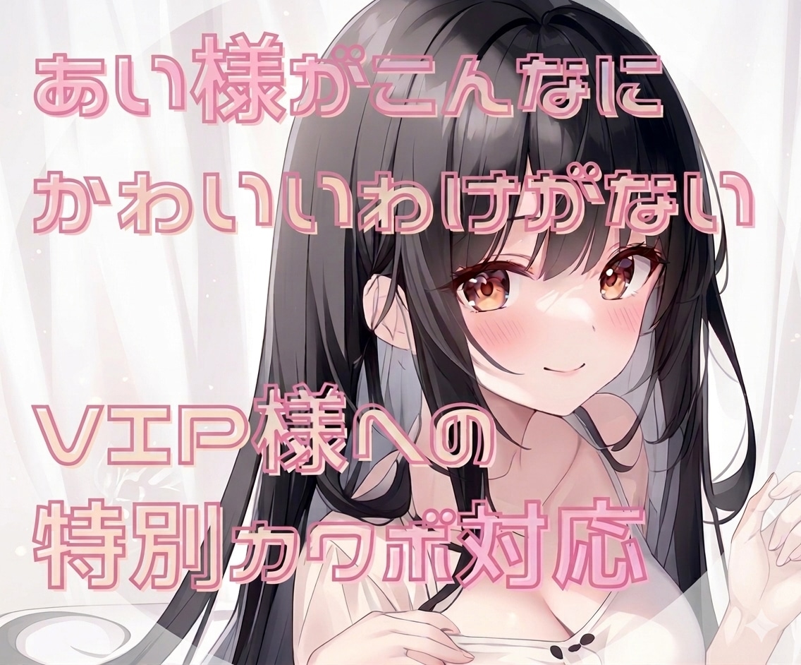精神と時の部屋❤️あいがこんなに可愛い訳…あります NGなしのVIPルーム✨ここでしか聞けない「声」があるッ❣️ イメージ1