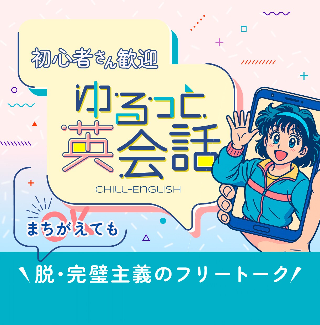 初学者 歓迎！伝わる英語力、話して伸ばします 失敗してOK！実践型フリートーク練習 イメージ1