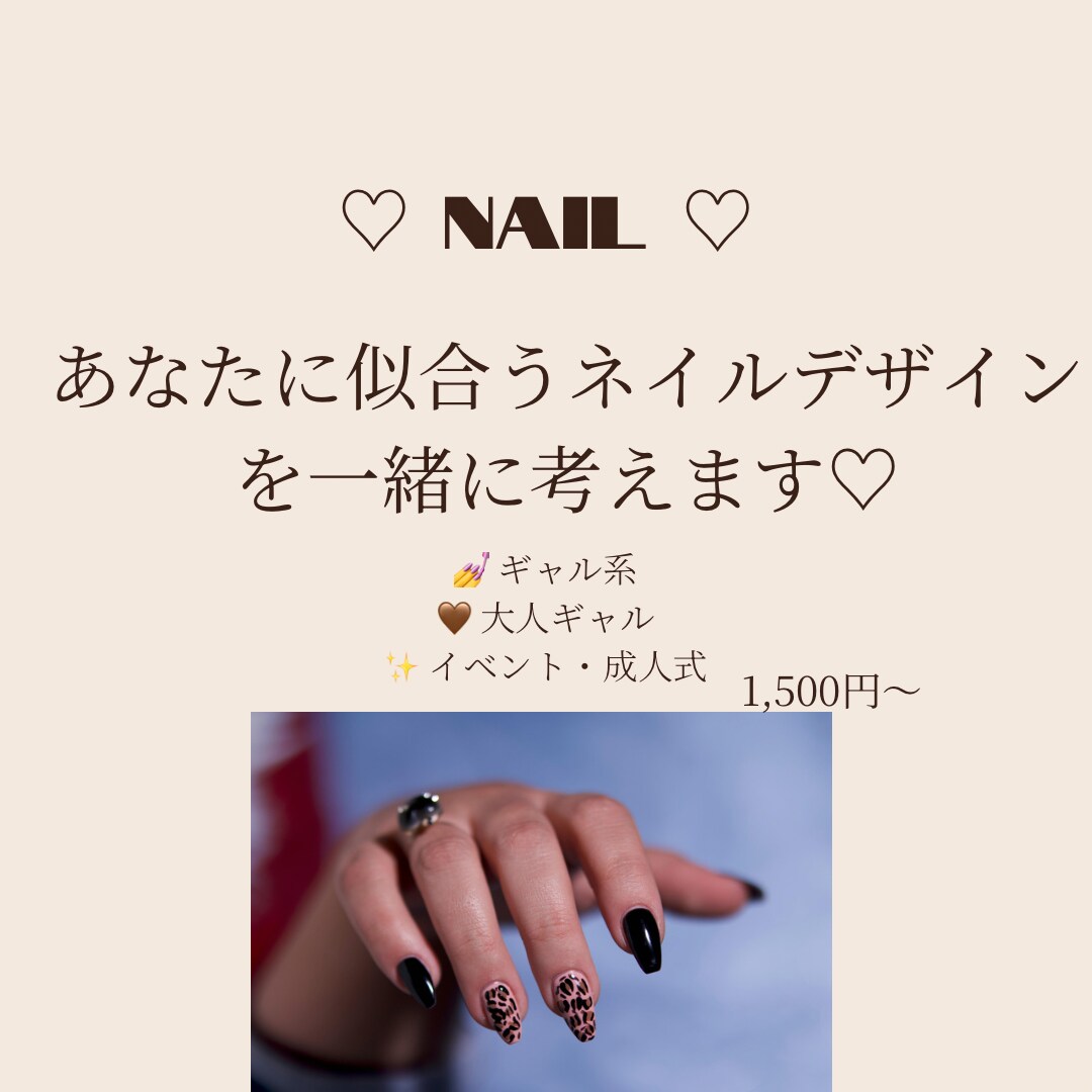 あなたに似合うネイルデザインを一緒に考えます ギャル・大人ギャルのネイルを一緒に考えます♡ イメージ1