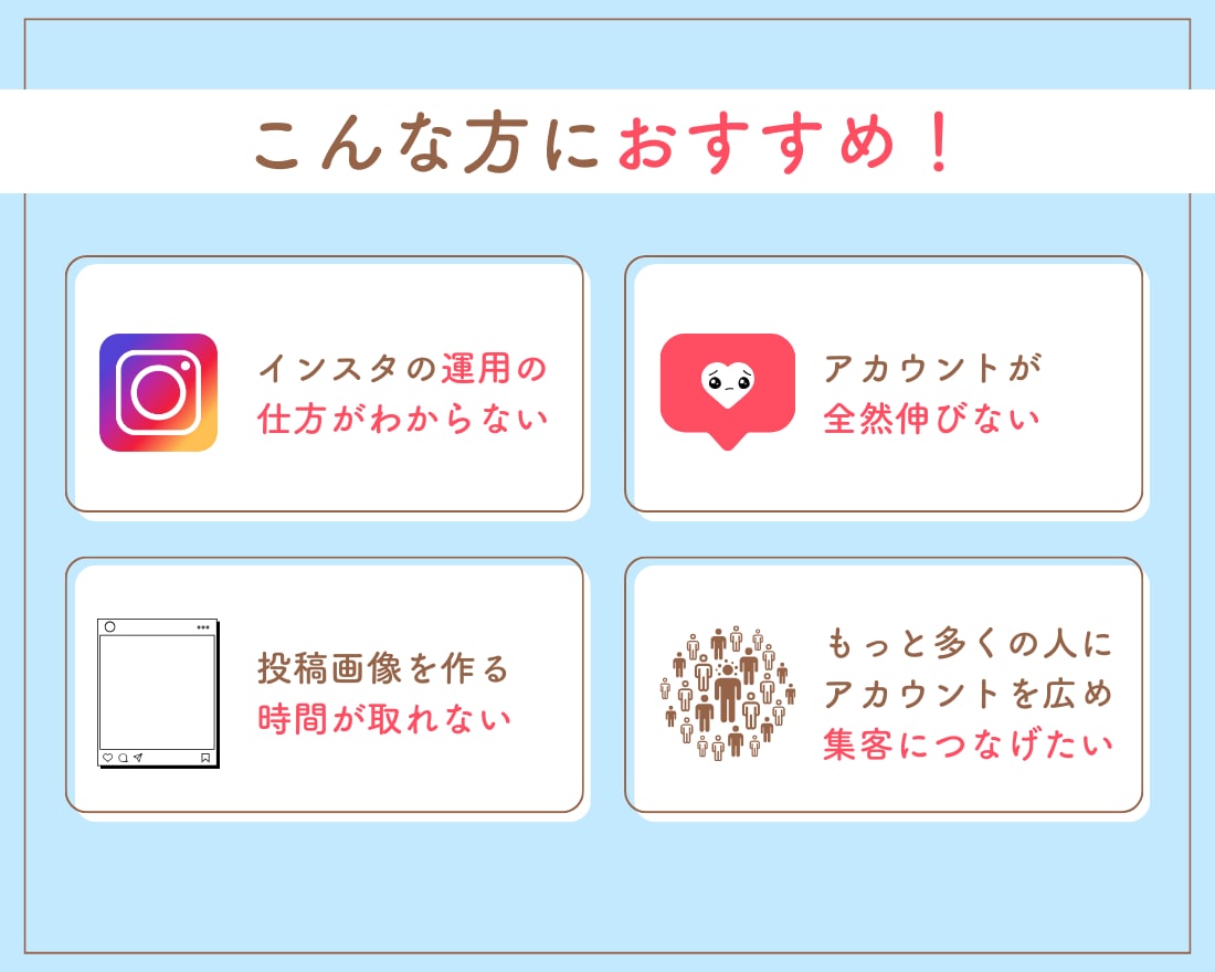 集客に繋がるInstagramの運用代行します SNS運用/集客/アカウント設計/コンセプト設計/インスタ イメージ2