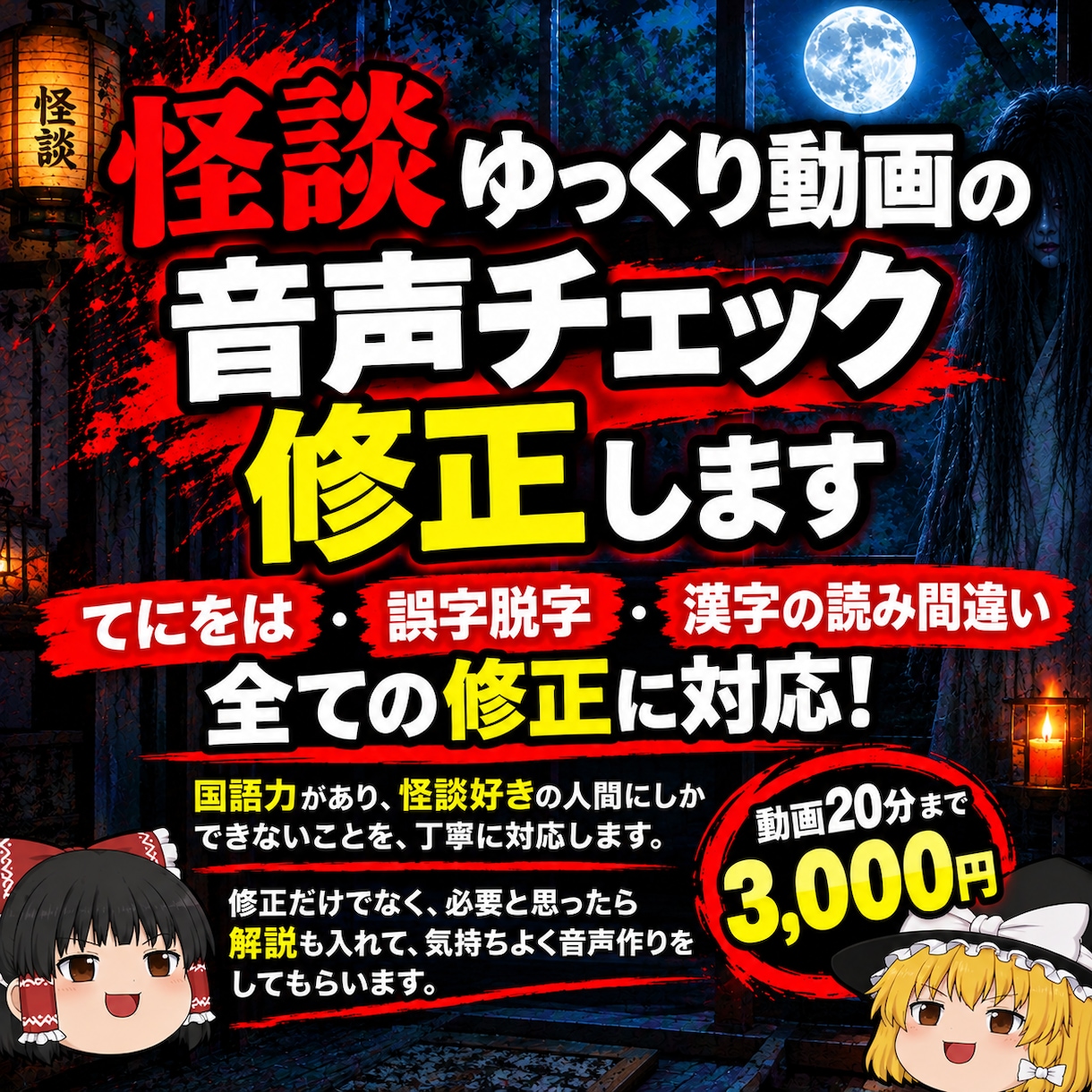 怪談ゆっくり動画の音声をチェック・修正します 【特別価格】校正ではなく音声チェックで最終的なミスを修正 イメージ1