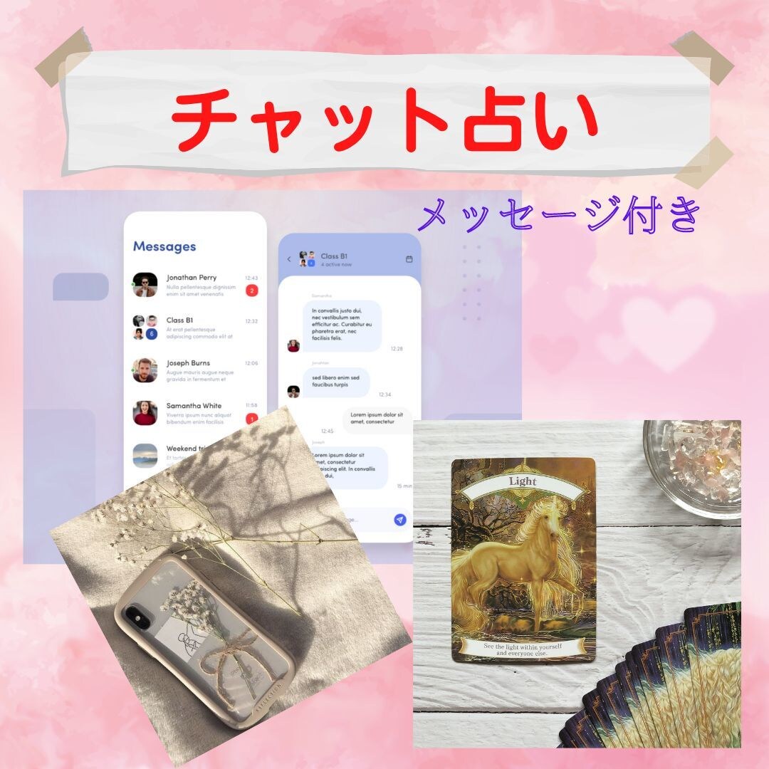 チャット占い!!40分間チャット占いします 更にオラクルカードメッセージを、お付け致します(画像添付) イメージ1