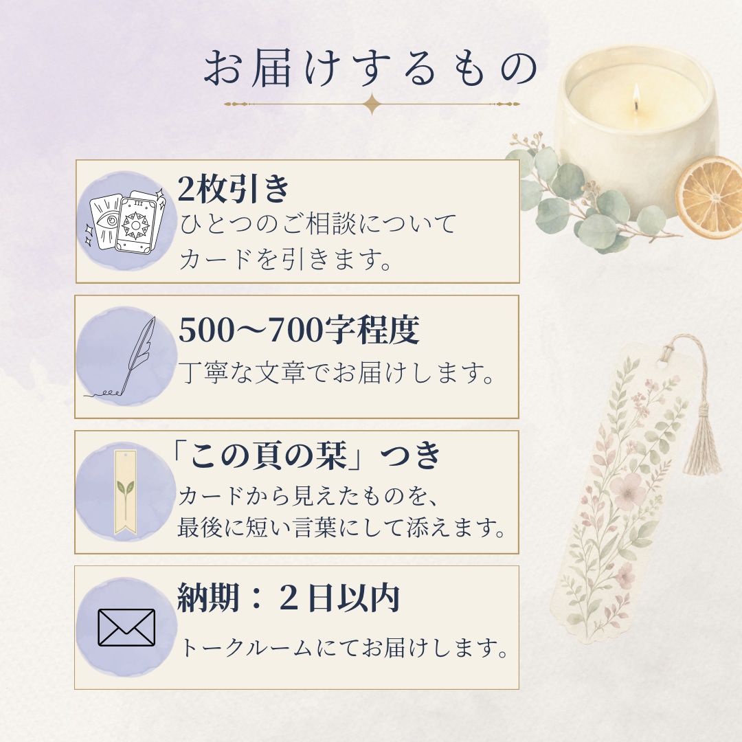 2枚のタロットから、あなたへの物語をつづります ひとつの問いに、カードから見えた小さな物語をお届けします イメージ3
