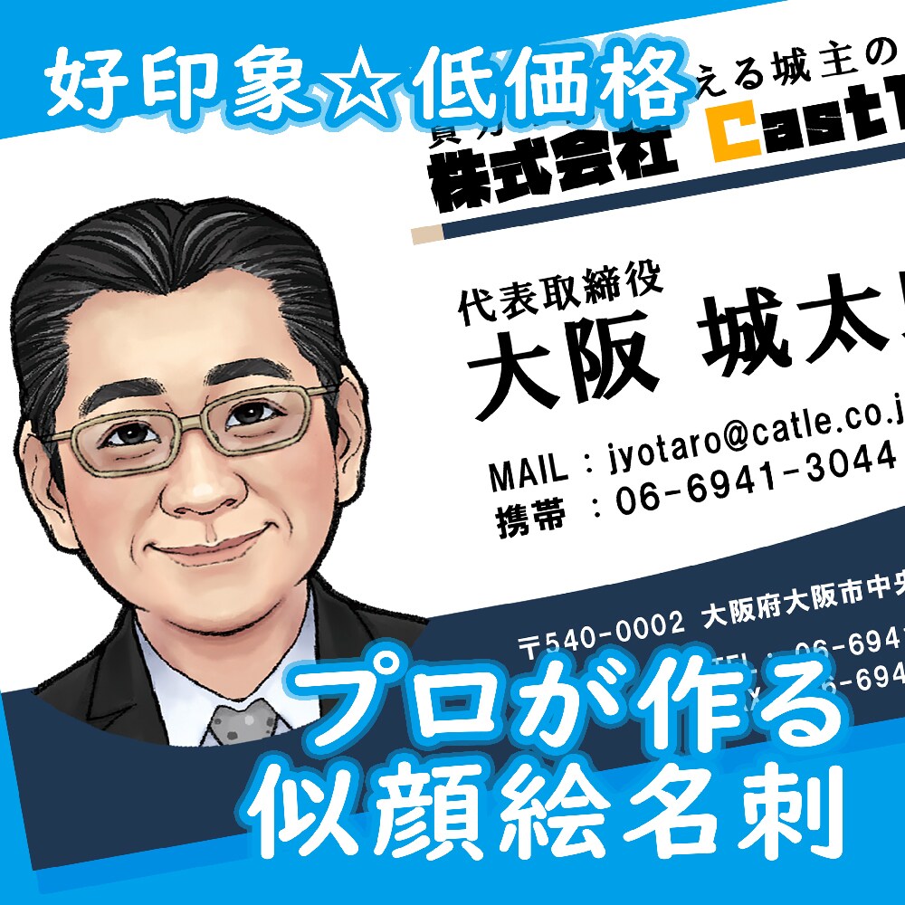 似顔絵ゆっきーの本格名刺☆成果に繋がる名刺作ります 名似と顔絵を一貫して作るから出来る最高の品質と低価格!! イメージ1