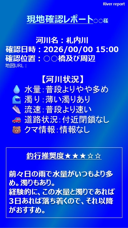 釣行前の河川状況を現地確認！写真付きレポートします 「遠征したら濁流だった…」を防ぎたいアングラー向け！ イメージ2