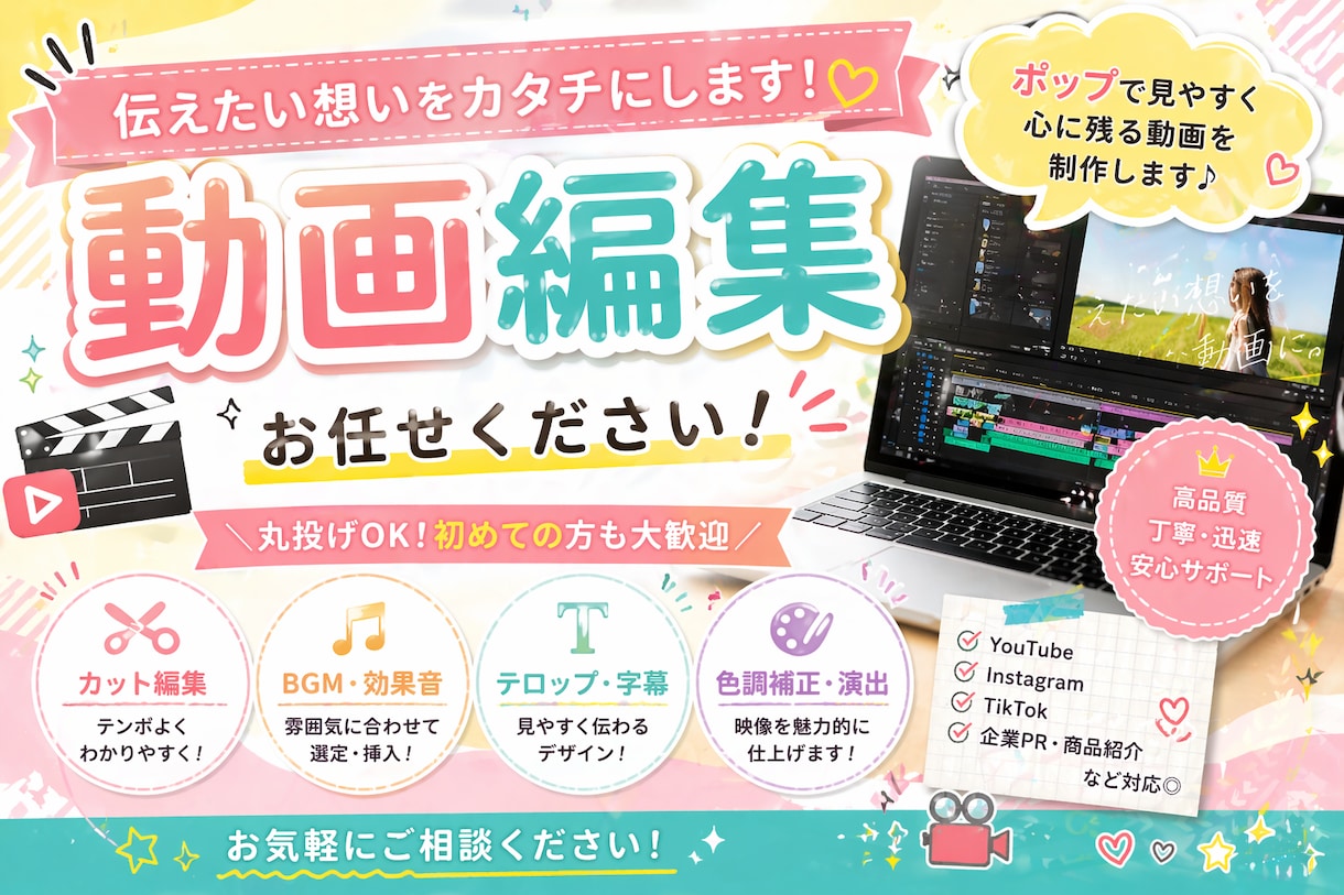 幅広い動画編集を行います ショート動画やリール動画の編集はお任せください！ イメージ1