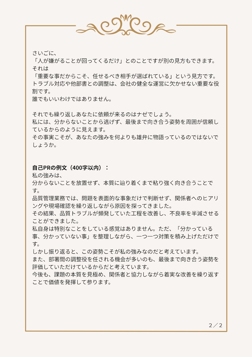 転職・昇進に有利な自己分析をお手伝いします （AIがつくった自己PRだけで、あなたは選ばれますか？） イメージ4