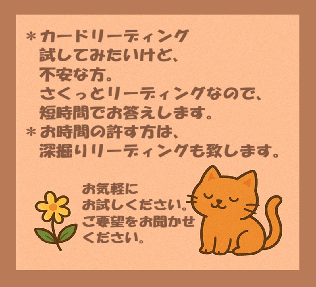 タロット・ルノルマン・オラクル✨さくっと！占います 聞きたいこと、知りたいこと、気軽にピンポイントリーディング✨ イメージ3