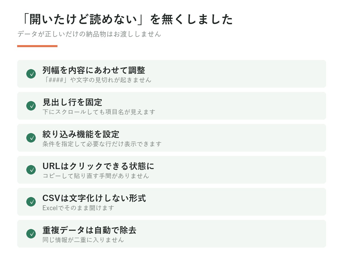 Web情報を集めてCSV・Excelにまとめます 必要な項目を集めて使いやすい表に整えます イメージ3