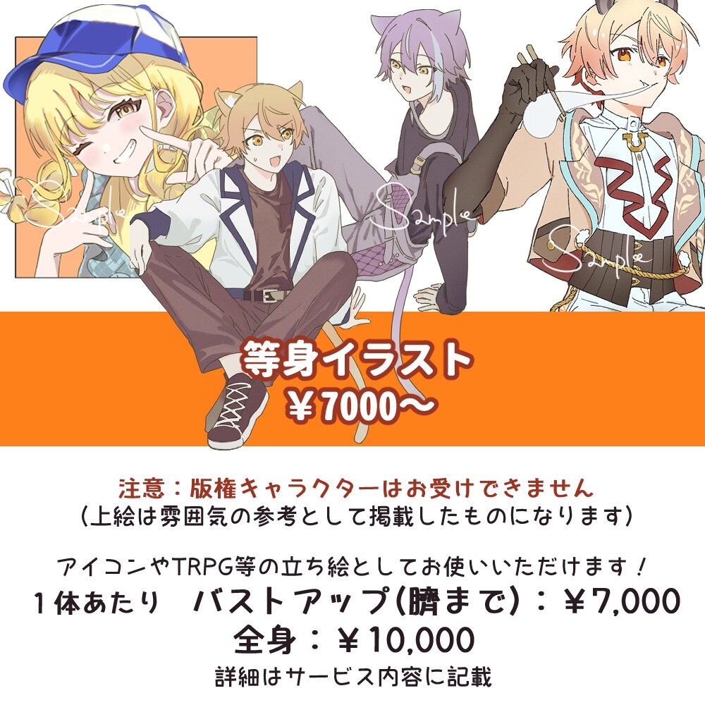 ミニキャラ・等身キャラ描きます カッコ可愛いキャラクターが得意です！ イメージ3