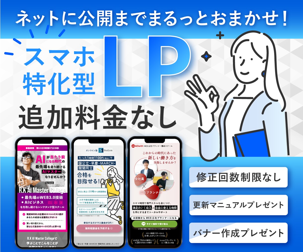 スマホ特化型LP！公開までまるっと対応します さらに更新マニュアル、バナー作成プレゼント！ イメージ1