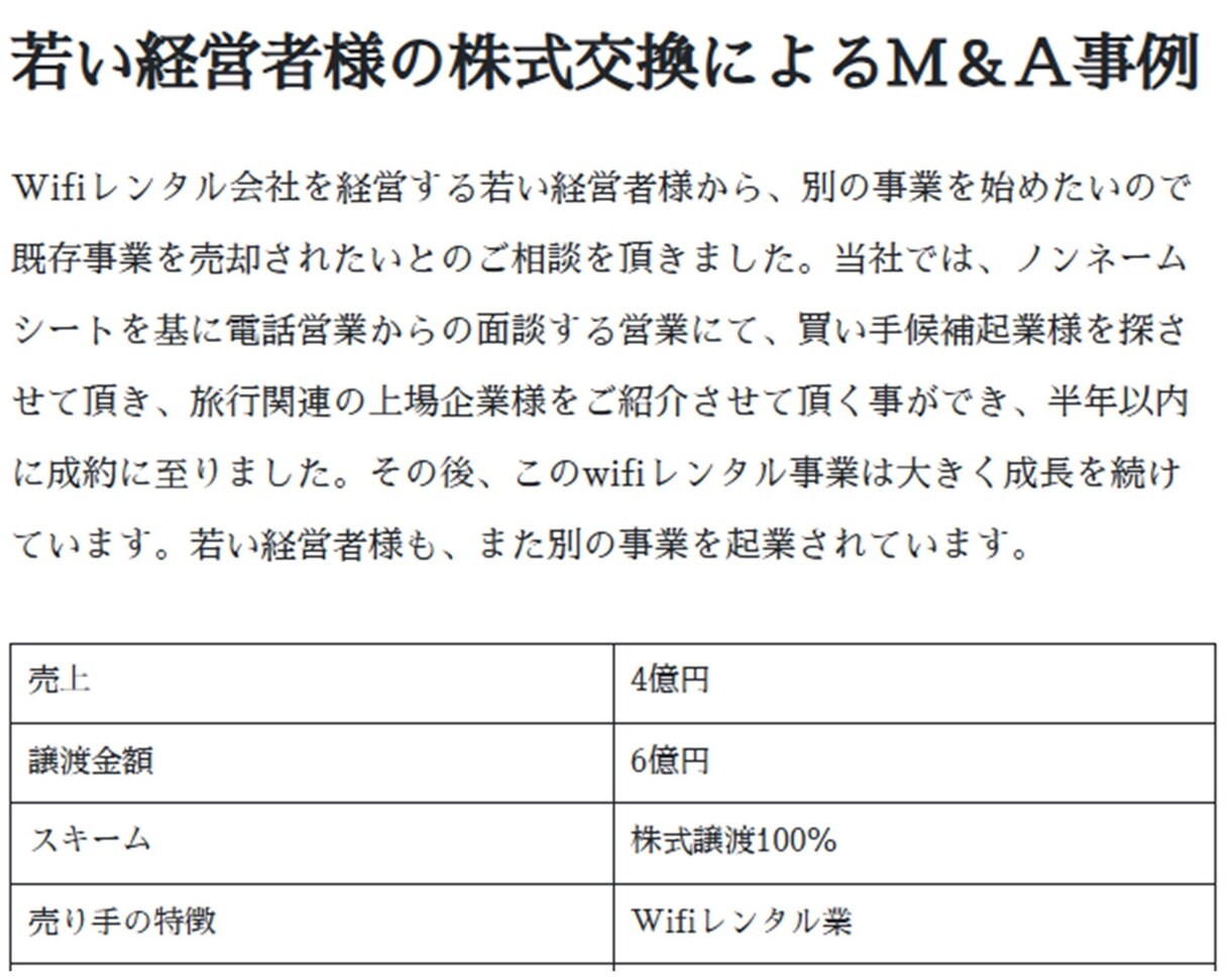 貴社の会社や事業の価値を算定しPPTを作成致します 未上場の会社様向けに実際に自社や事業を売却する場合の価値算定 イメージ7
