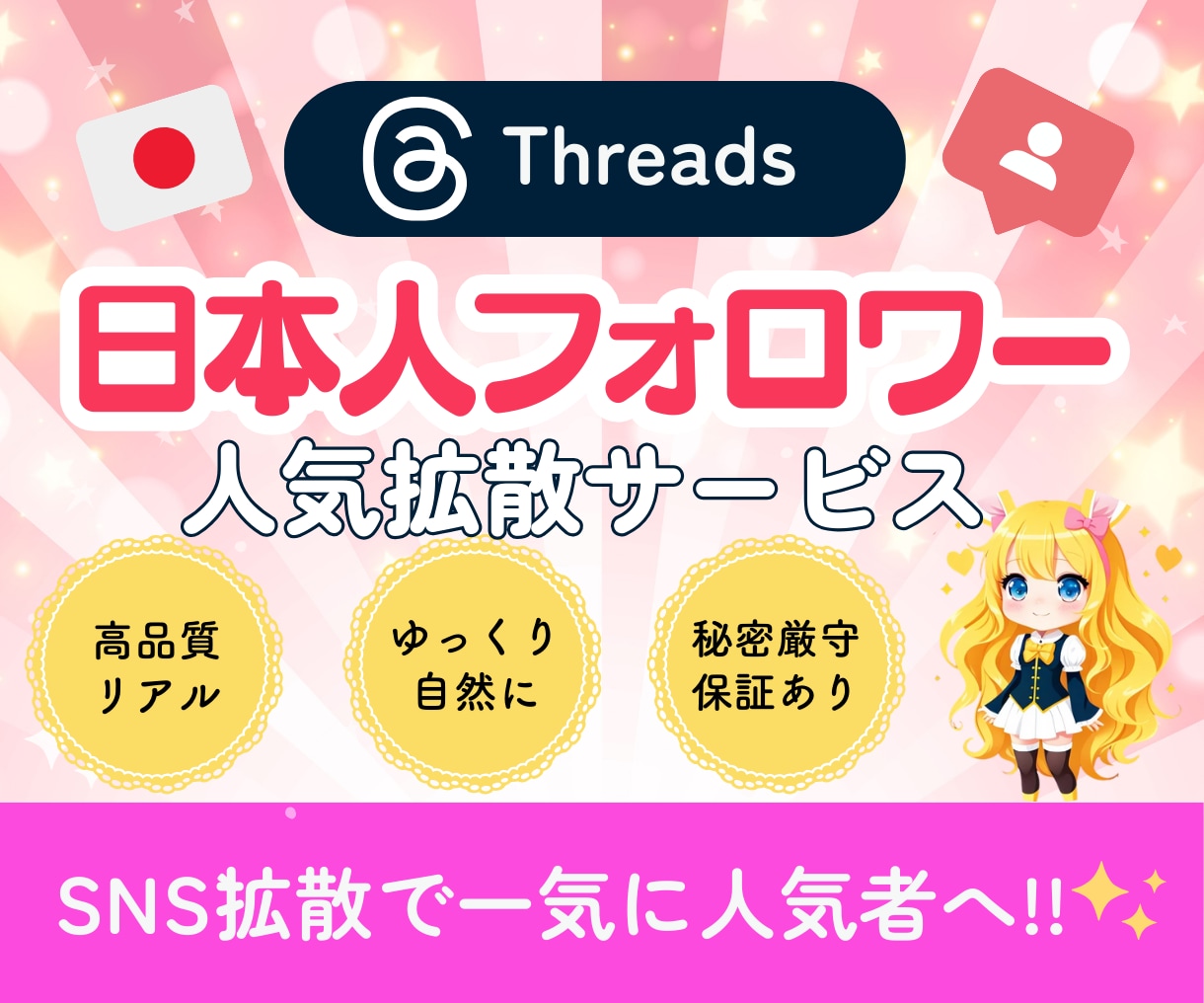 Threads日本人フォロワー100人増加します ⭐️リアル日本人フォロワー⭐️品質にこだわり⭐️保証あり イメージ1
