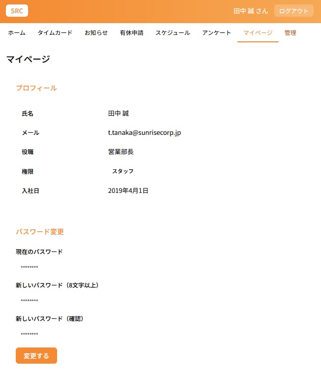 社内ポータル作ります スマホから、出退勤打刻、チャット、有給申請などが可能！ イメージ8