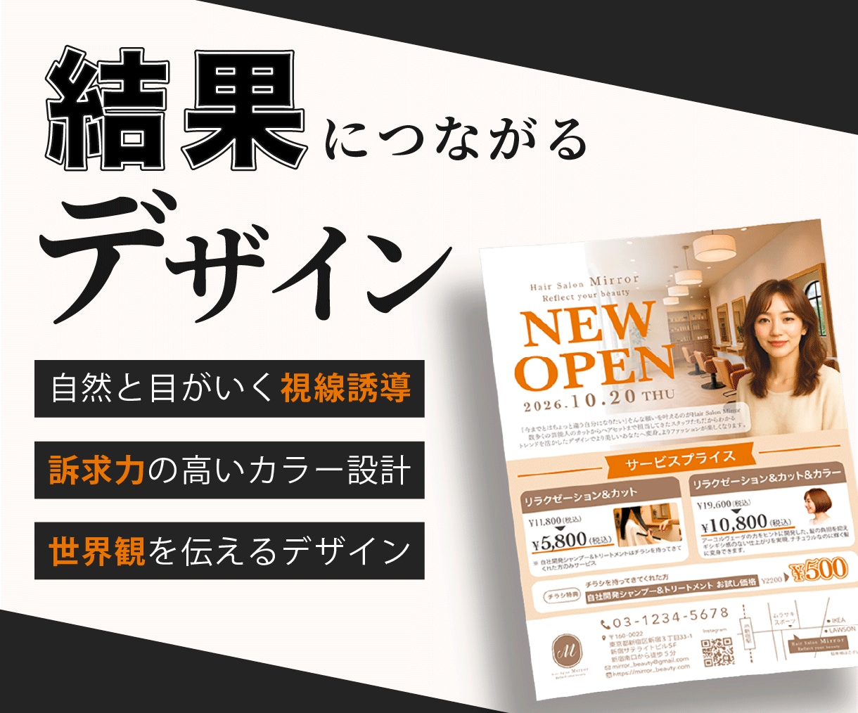 心をつかみ、行動につながるチラシをデザインします 読みやすさ・訴求力・世界観で、伝えたいことを伝えます！ イメージ1