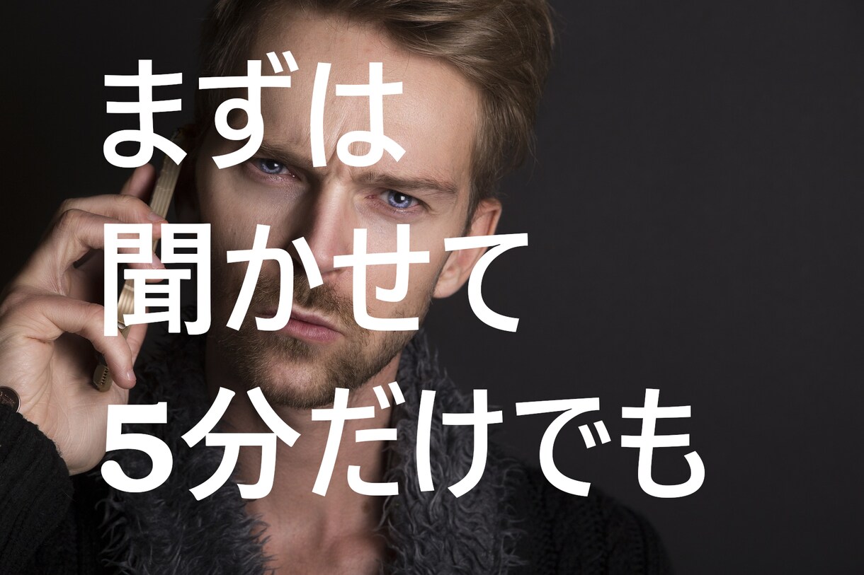 今話したいこと聞き届けます 心のモヤモヤ取り除きませんか？ イメージ1