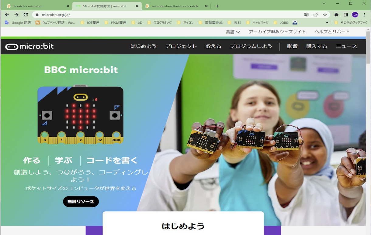 こどもScratchプログラミング教えます micro:bitとScratchをつなごう イメージ3