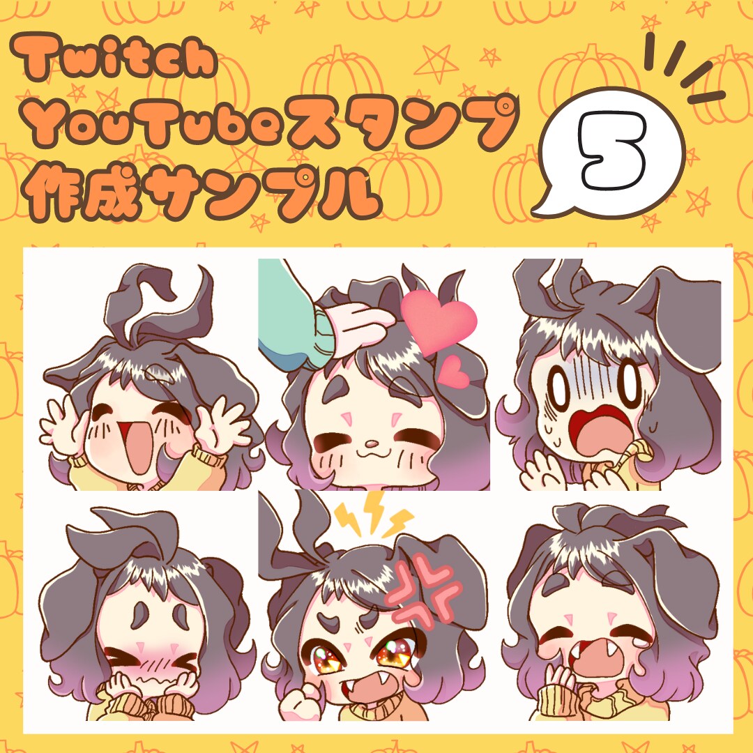 配信で使えるスタンプイラストを制作ます 最低8個から★個人用・企業用どちらも作成可能です！ イメージ6