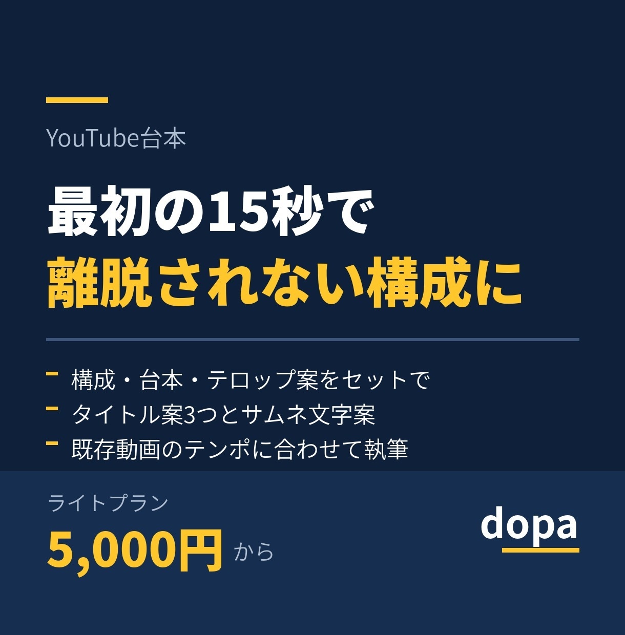 YouTube動画の構成と台本を書きます 最初の15秒で離脱されない組み立てにします イメージ1