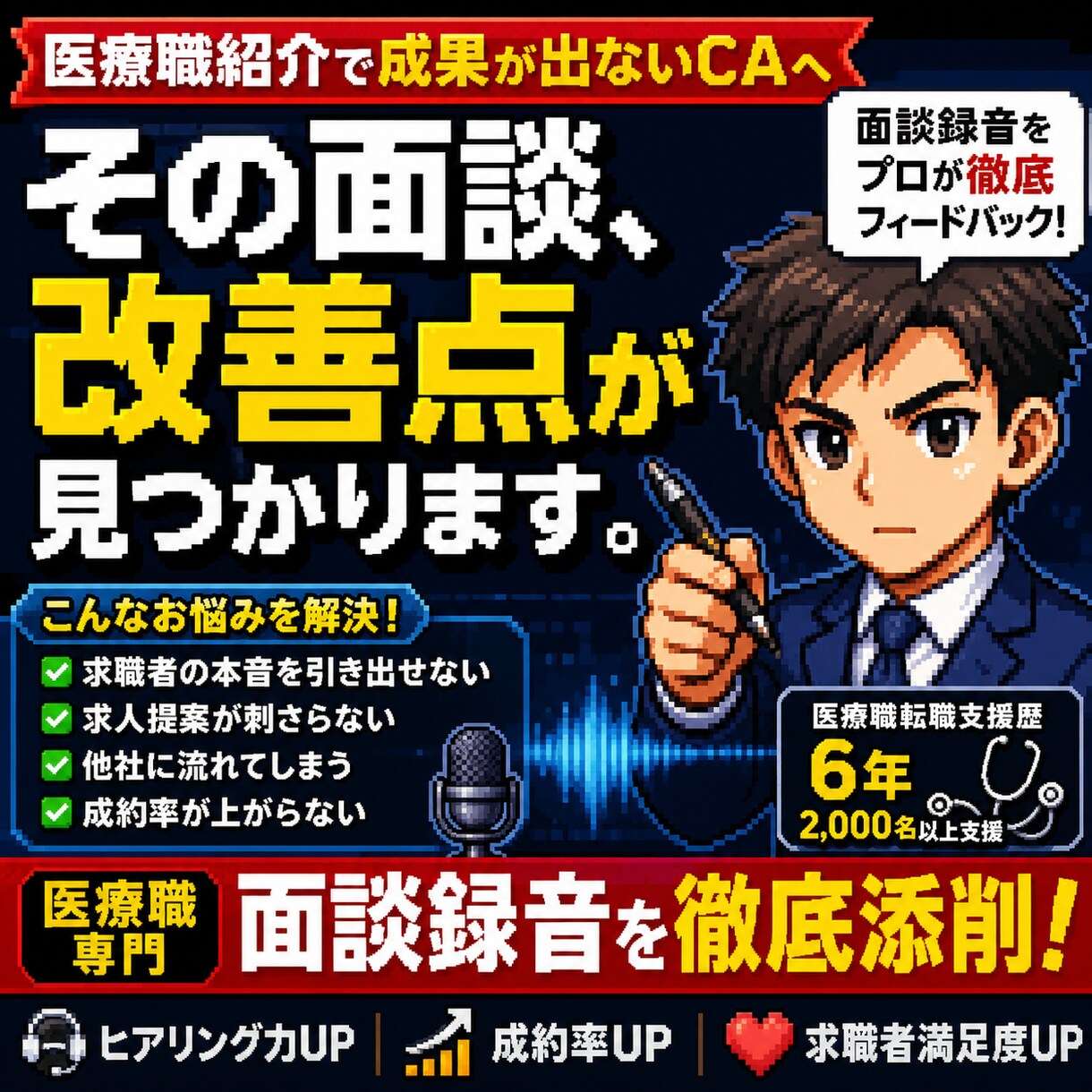 医療職紹介で成果が出ないCAの相談に乗ります CA歴6年・2,000名以上支援の実践ノウハウ イメージ1