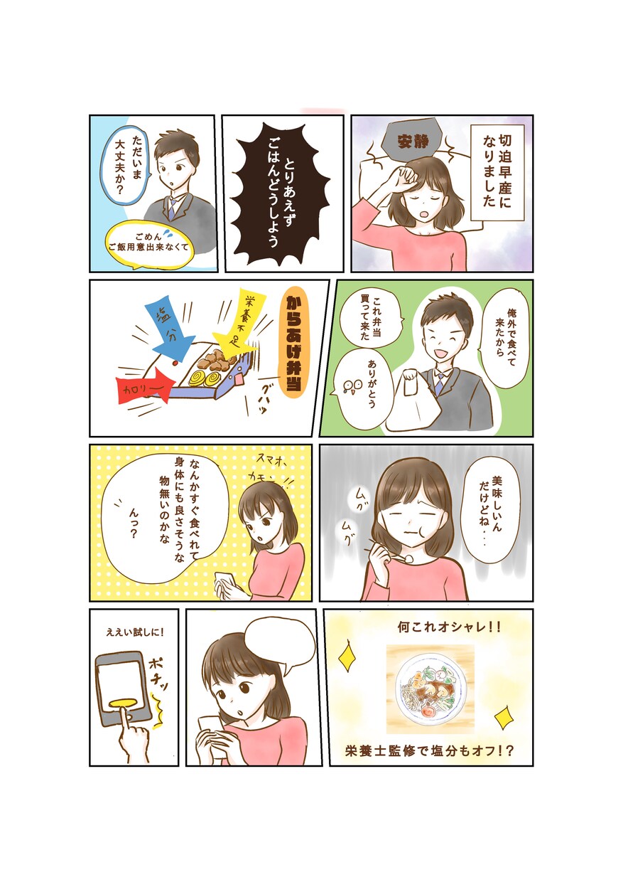 1P(最大8コマ)価格！広告・販促漫画描きます [コスパ抜群]親しみやすいタッチのカラー販促・広告漫画 イメージ5