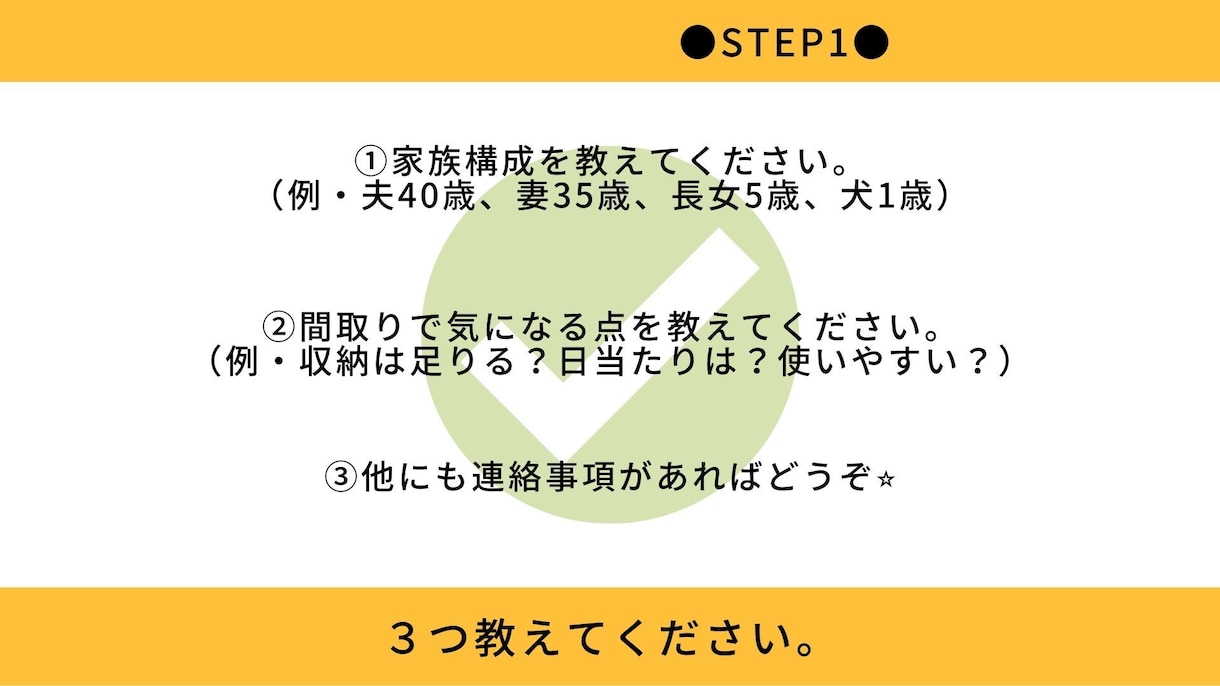 一級建築士が「間取りチェックと改善案」を提案します 。年間80組のプラン作成をしている私がセカンドオピニオン＊ イメージ3