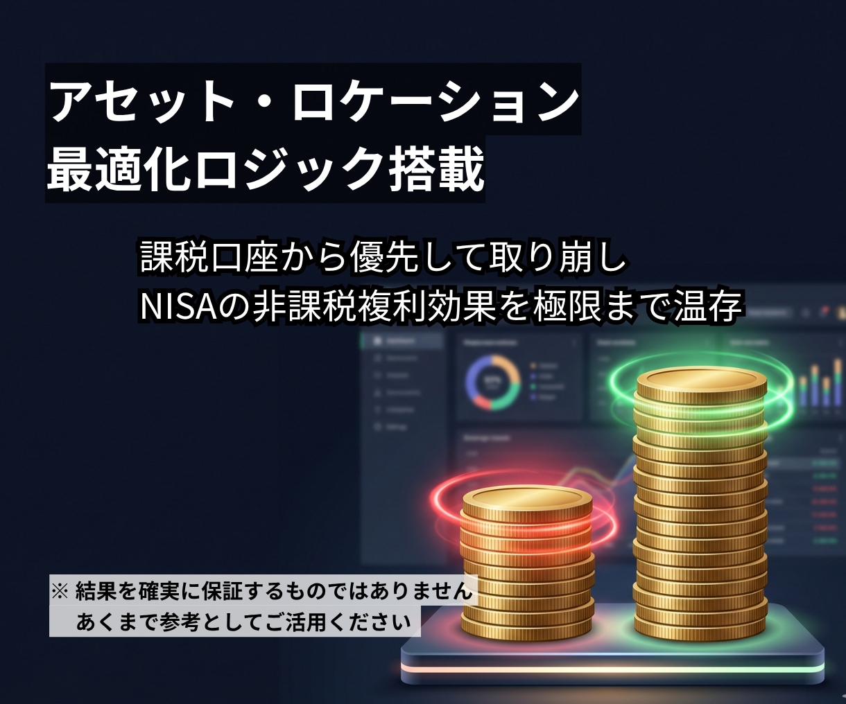 PCで新NISAの取り崩しを計算します 維持費不要・完全オフラインの新NISA資産寿命計算ツール イメージ3