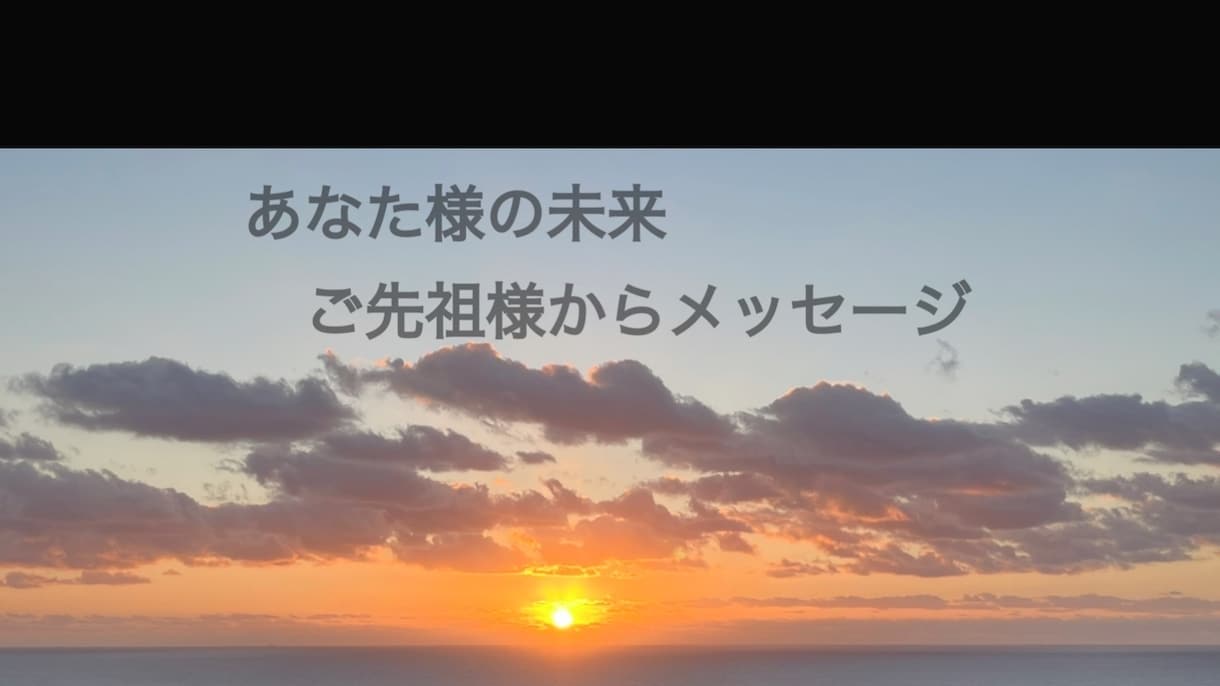 悩みに寄り添いメッセージを届けます 今よりも良い一歩を。前にいくためのお手伝い致します イメージ1