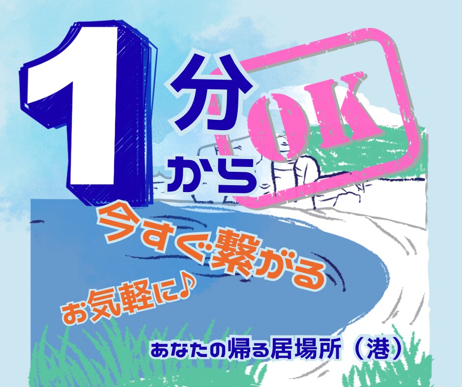何考えてるの！？モヤモヤする・男心を教えます 今すぐ繋がるあなたの居場所♪疲れた時の心の港へおかえりなさい イメージ8