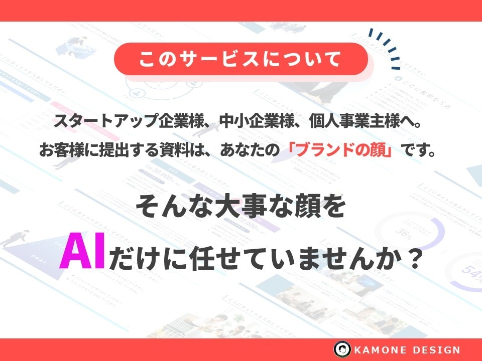 美大卒が貴社専用パワポフォーマット設計します 文字を入れるだけで貴社のブランドになる専用パワポフォーマット イメージ2
