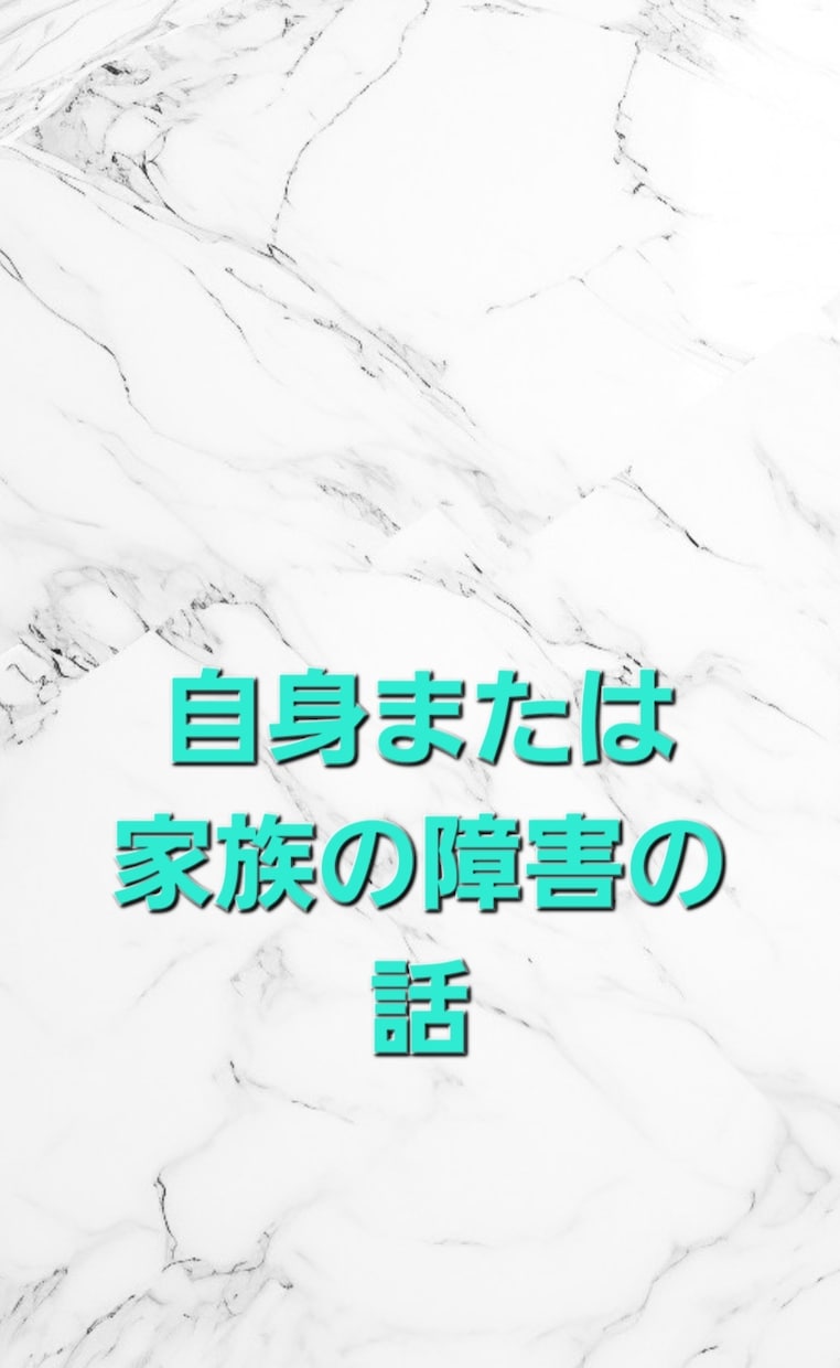 関西弁で愚痴、悩み、ちょっと聞いてぇ〜全部聞きます 気軽に相談、暇つぶし 人に言いにくい障害の事♪なんでもOK イメージ7
