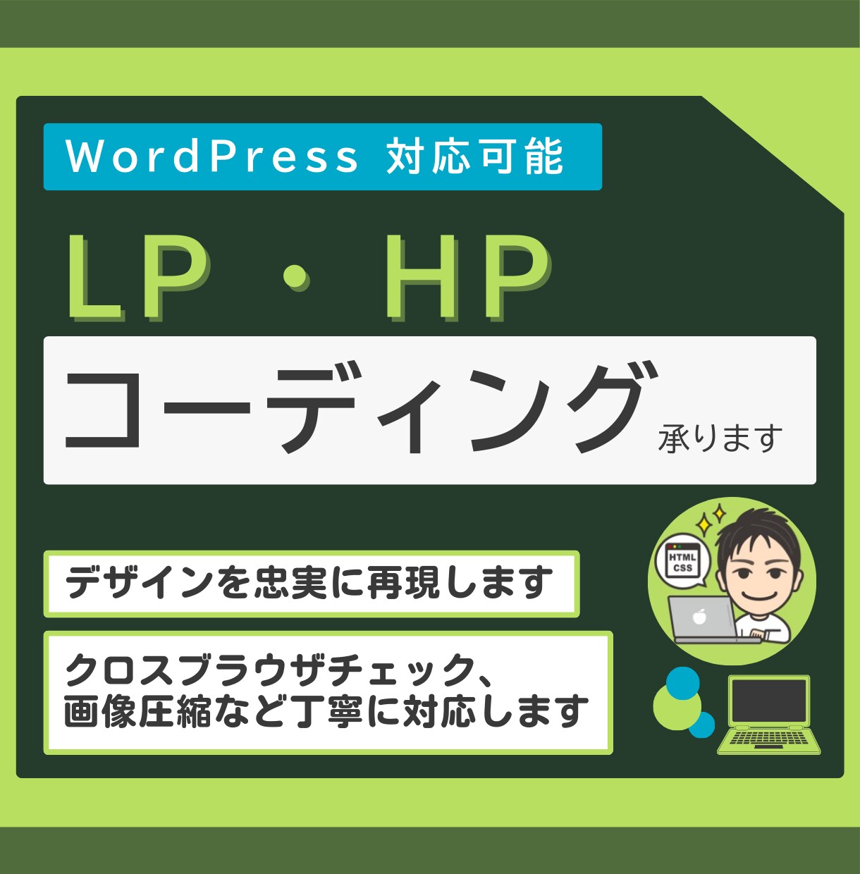 HTML,CSSコーディングします 画像圧縮、クロスブラウザチェックまで対応 イメージ1