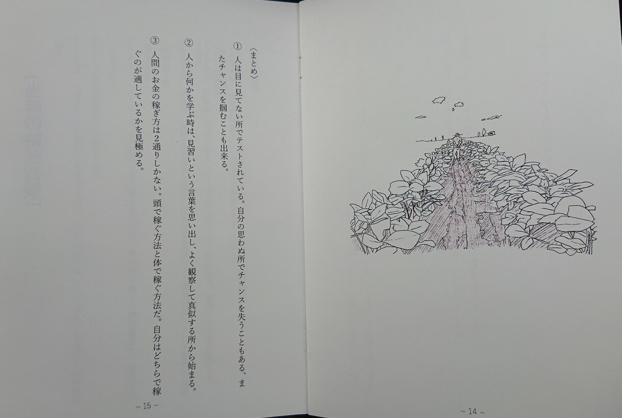 大切な人への言葉を文字にします 【自叙伝的】誰かに伝えたい自分が遺したいこと！(^-^) イメージ9