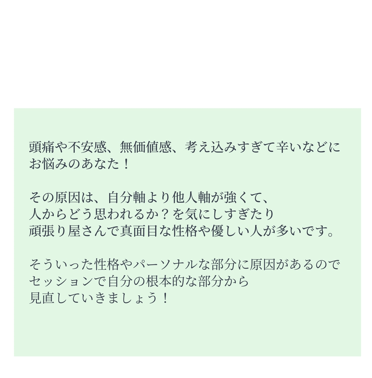 コーチングであなたの思考と感情を解放させます 自分を苦しめている思考のクセに気づき、生きづらさを克服しよう イメージ3